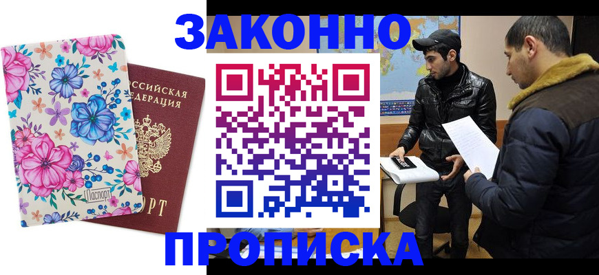 где прописаться в Псковской области