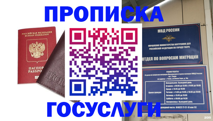 временная регистрация госуслуги в Псковской области