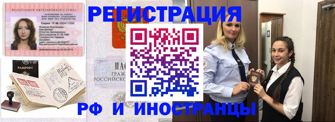 временная регистрация надежно в Псковской области