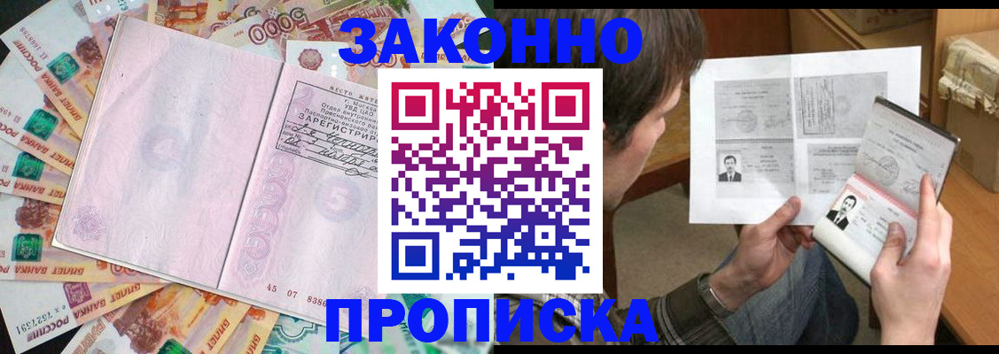прописка для школы в Псковской области